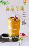 南瓜芋圆