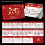 2027羊年宜忌台历日历