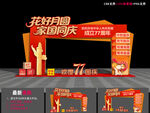中秋国庆拱门