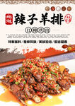 辣子羊排