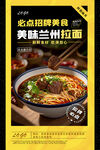 兰州拉面