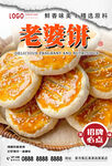老婆饼