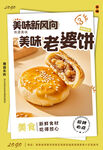 老婆饼