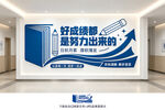 学校文化墙