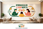 心理健康
