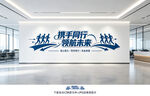 企业文化墙
