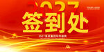 签到处