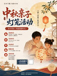 中秋亲子活动