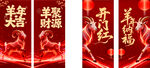 羊年门贴