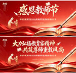 感恩教师节宣传海报