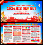 2026全国质量月