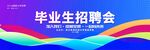 招聘会
