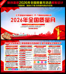 全国质量月