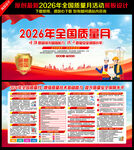 2026全国质量月