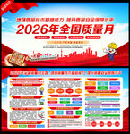 2026年全国质量月宣传栏