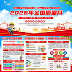 2026年全国质量月