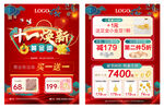 十一换新黄金周宣传单页