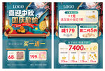 喜迎中秋国庆放价宣传单页
