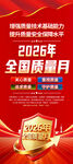 2026全国质量月展架