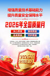 2026年质量月