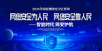 2026年国家网络安全宣传周