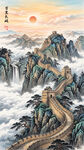 长城山水画