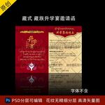 藏族 藏式 升学宴邀请函 