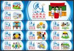 社会主义核心价值观
