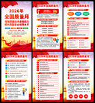 2026年全国质量月展板