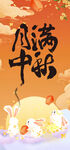 中秋心满插画素材