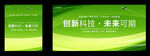 绿色科技主题宣传海报