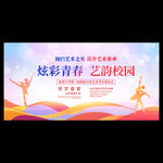 舞蹈艺术节海报