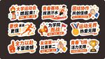 大学运动会卡通异形手举牌全套