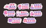 十八岁成人礼主题异形手举牌3