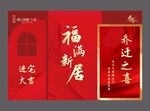地产乔迁单元门桁架背景