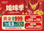 婚嫁季珠宝