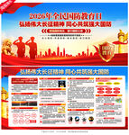 2026年全民国防教育日