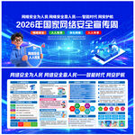 2026网络安全宣传周展板