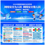 2026年国家网络安全宣传周