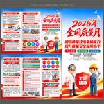 2026全国质量月