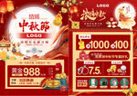 中秋国庆珠宝