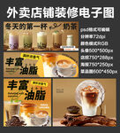 咖啡奶茶外卖店铺装修店招海报