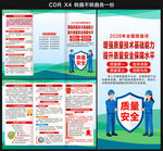 2026年全国质量月三折页