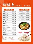 饭店价格表