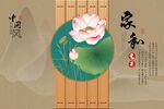 家和富贵荷花背景墙
