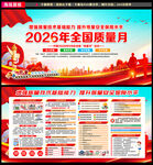 全国质量月