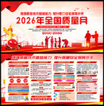 2026全国质量月