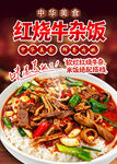 红烧牛杂饭