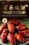 可乐鸡翅