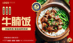 牛腩饭